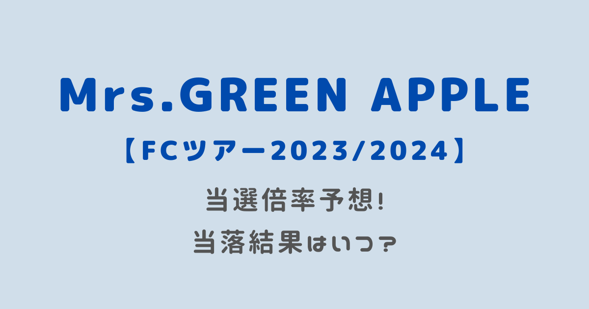 Mrs. GREEN APPLE Utopia マックス賞 FC抽選-